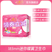 Miaoya Princess Diary 185mm cotton surface breathable ultra-thin mini sanitary napkin 12 pieces of girls use less pads