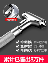 Car safety hammer car multi-functional stainless steel lifesaving hammer emergency self-defense hammer car glass escape artifact#