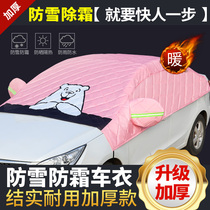 Car sewing half half front retaining dust Sun rain Frost jia hou mian is cartoon full coverage cover xue dang