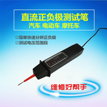 Electric vehicle positive and negative test pen motorcycle car positive and negative test pen repair tool tester