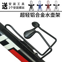 Bicycle water bottle rack mountain bike road car ultra-light aluminum alloy quick removal cup holder cycling equipment bicycle accessories