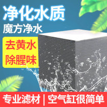 Fish tank Rubiks cube water purification filter cotton to yellow water activated carbon cotton fish tank built-in filter Rubiks Cube charcoal accessories