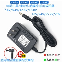 Electric fascia gun charger 24V1A universal 26V25 2V12 6v massage gun 16 8V8 4V charging cable