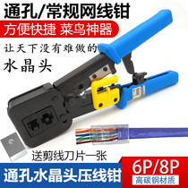 Through-hole pliers Punch through-hole type crystal head crimping pliers Perforated Crystal Head crimping pliers Perforated wire pliers