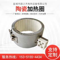 Injection molding machine ceramic heating ring extruder high temperature heating ring nozzle barrel round granulation heater 220V