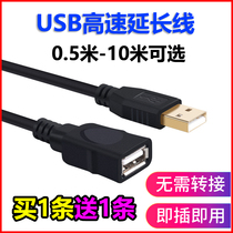 USB male to female extension extension data cable computer U disk mouse keyboard high-speed mobile phone charging 5 10 meters