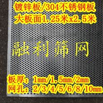 Large board surface 304 stainless steel punching mesh plate galvanized hole plate steel plate mesh round hole mesh porous sieve plate backing plate