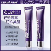 Princess Purple Susu Isolation Cream Sunscreen Two-in-one Makeup Front Milk Brightening Skin Color Persistent Control Oil Invisible Pores