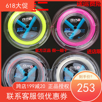Yinghua cherry blossom large plate badminton line high elastic YH101GT control ball resistant badminton racket line 220 meters extended version
