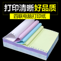 Needle computer printing paper 4 joint second class Taobao delivery list even paper printing paper 241-4