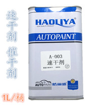 Promotion Haoliya paint quick-drying agent Two-component topcoat varnish special accelerated drying additive 1L