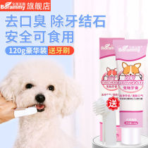 Dog toothbrush Toothpaste set Teddy special Cat golden retriever in addition to bad breath artifact finger set Pet supplies Edible