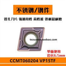 Inner hole boring small rhombus single-sided numerical control blade CCMT060204 060208 stainless steel steel piece abrasion resistant