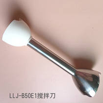 Little bear hand mixer cooking machine accessories JBQ-B50E1 cooking bar mixing cutter head