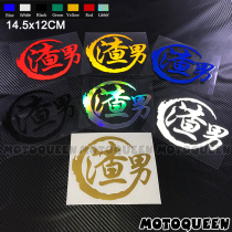 Electric bottle motorcycle car decoration Rear glass window side tail box body head slag reflective sticker decal for men and women
