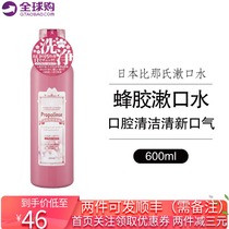 Japan imported Propolinse Bina Propolis Cherry Blossom deodorant stain mouth cleaning Mouthwash 600ml