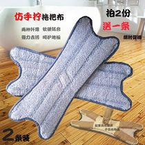 Butterfly mop replacement cloth imitation water mop X-shaped mop head dry and wet mop cloth hand-free mop head