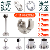 Wardrobe hanging rod bracket Stainless steel tube seat fixed bracket Drying rod base Flange seat Towel rod bracket accessories