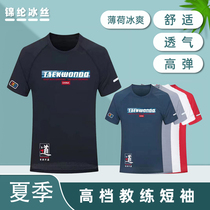 Taekwondo T-shirt T-shirt Taekwondo suit Adult men and women custom summer fitness fight short sleeve coach short sleeve suit