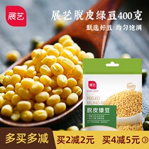 Exhibition art peeling mung bean kernels 400g peeled mung bean rice homemade mung bean cake egg yolk crisp mung bean cake baking ingredients