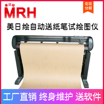 Clothing plotter Written test plotter Clothing cad plotter American and Japanese painting BH-1350 120CM