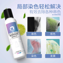 Color clothes dyeing remover color clothes color reducing agent color recovery agent to color cleaning agent remover