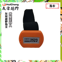 Grey cross-country finger card Lejia finger card Hua Ruijian finger card directional cross-country directional electronic timing system