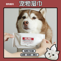  Le Boss Japan KOJIMA pet wipes for cats and dogs Silver ion to remove tears wipe feet and clean supplies 80 pieces