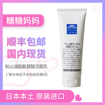 Japan MatsuYama MatsuYama oil without amino acid moisturizing facial cleanser 120g