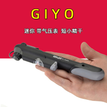 Taiwan GIYO bicycle pump mountain road car mini pump beauty mouth barometer high pressure portable