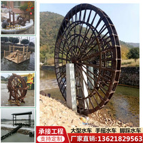 Factory direct sales camphor pine anti-corrosion wood waterwheel outdoor kindergarten special farm large scenic area hand-cranked foot treading waterwheel