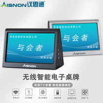AISNON Sitong electronic brand double-sided 7-inch electronic table board conference electronic table card electronic conference brand