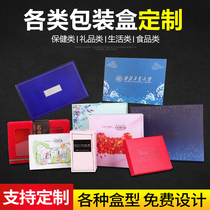 Packaging box customized special paper gift box custom white card color box customized business outer packaging batch printing logo