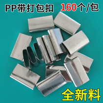 White iron sheet packing buckle manual packing buckle manual packing machine buckle new material packing buckle 10 pieces