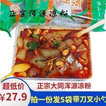 Shanxi specialty Datong Hunyuan jelly Xiaogao instant jelly boxed instant cold skin potato flour vermicelli