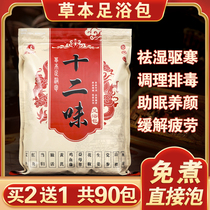 Pepper foot soak powder to remove moisture detoxification to help sleep remove moisture Chinese medicine package slimming warm palace 12 flavors herbal foot bath