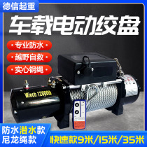 Vehicle winch 12v small crane winch 24v off-road vehicle escape self-help truck car winch electric hoist