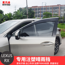 Suitable for Lexus RX300 rain shield 350 270 450HL 200T window rain eyebrow shield