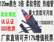 Wall E203950 Triple-coupling੖੖来来(3:1) Black soft tape thick adhesive double wall thermal shrinkage tube 3 times contracted