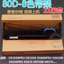 Compatible with Deshi 80D-8 Ribbon holder AR570 AR580pro AR630K AR550II DS620II Ribbon
