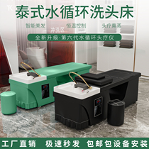 Hairdresse Shop Head Therapy Shampoon Bed Hair Salon Special Beauty Salon Teed Constant temperature water cycle with fumigation massage quarterback
