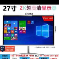 Desktop screen 24 inch HD monitor computer IPS4 song screen game HDMI LCD 144Hz without border