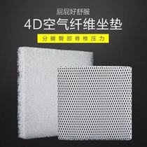 4D air fiber cushion on the ground ins Net red summer breathable chair beautiful buttocks cold cushion driver car cushion