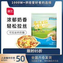 Zhanyi Olan Mozzarella cheese shredded brushed household 1kg pizza special baked cheese commercial large bag
