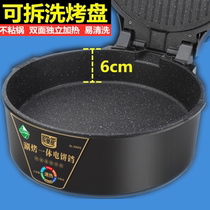 Removable and washable electric cake pan double-sided heating new large home increase deepening non-stick pan frying machine pancake pan