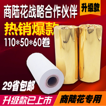 Commercial land flower special printing paper 110mm thermal printing paper spirit to thermo-sensitive cashier paper 110x50 