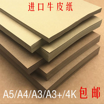 Kraft paper A4 account voucher sealing paper A3 thick cowhide card paper cowhide packaging paper printing paper thick 4KA5