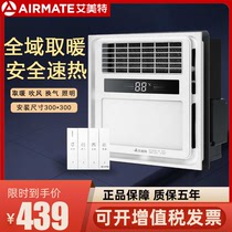 Aimeite Yuba air heating integrated ceiling ultra-thin toilet 30x30 heating bathroom heater MV33F-05