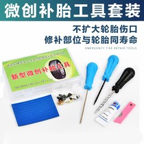 Emergency minimally invasive tire repair tool God car motorcycle electric vehicle tire vacuum tire rubber strip set quick tire repair device