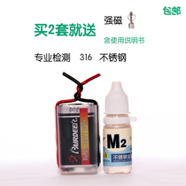 True and false 316 stainless steel detection potion rapid identification identification liquid identification analysis reagent